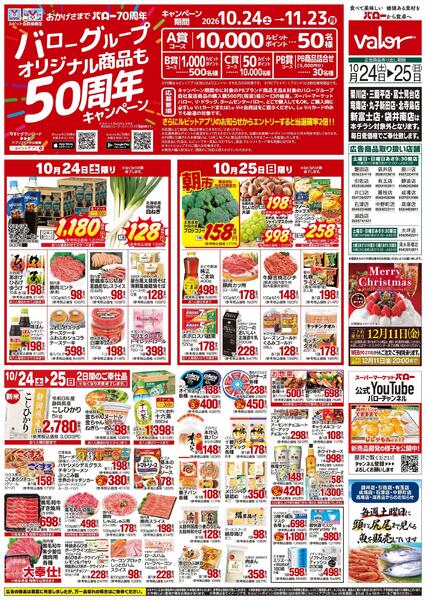 2026/10/24(土)〜2026/10/25(日)　お魚大市+PBキャンペーン-2
