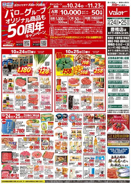 2026/10/24(土)〜2026/10/25(日)　お魚大市+PBキャンペーンnew-2