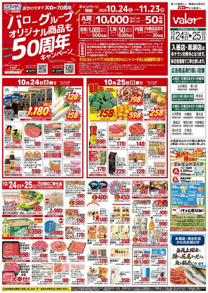 2026/10/24(土)〜2026/10/25(日)　お魚大市+PBキャンペーン-2
