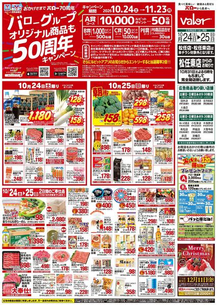 2026/10/24(土)〜2026/10/25(日)　お魚大市+PBキャンペーンnew-2
