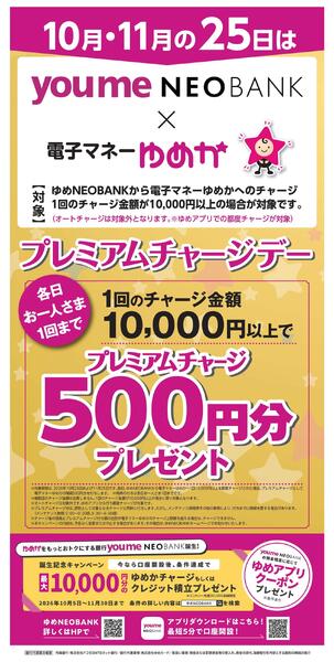 ゆめNEOBANK-1