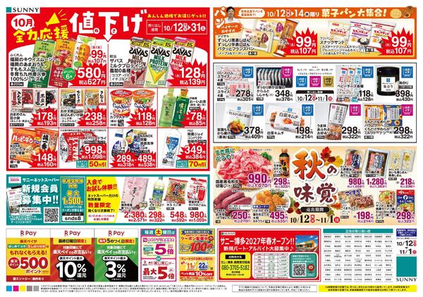 10/12（祝・月）-11/1（日）-2
