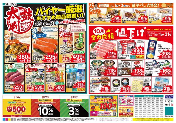 9/28（月）-10/11（日）-2