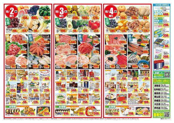 合同チラシ｜10/1(木)〜10/4(日)new-2