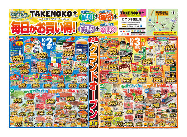 2026年10月2日〜3日までグランドオープン！new-1