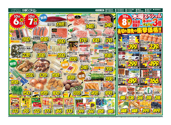 2026年10月6日〜8日まで厳選特価の2日間／木曜スペシャルnew-1