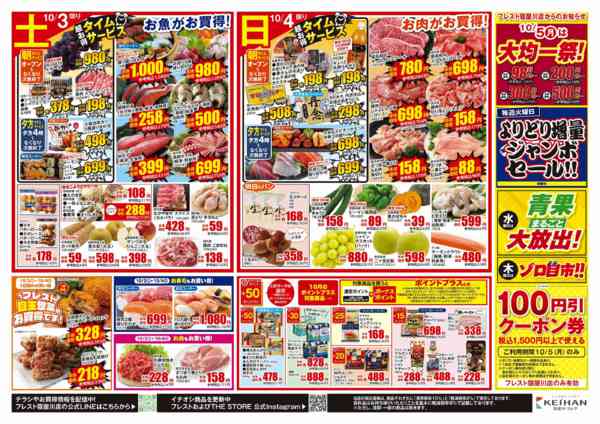 2026年10月2日〜4日まで月初特価市new-2