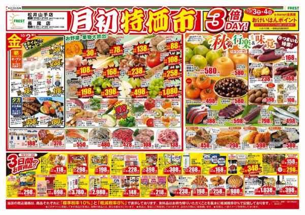 2026年10月2日〜4日まで月初特価市new-1