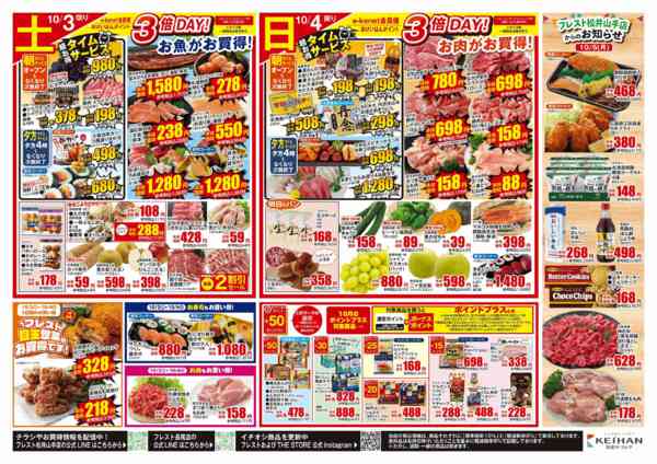 2026年10月2日〜4日まで月初特価市new-2