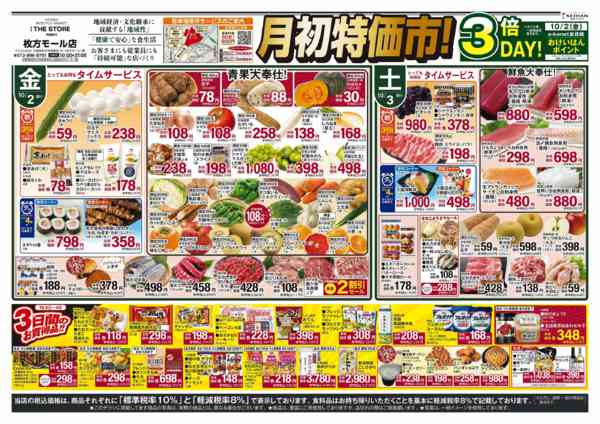2026年10月2日〜4日まで月初特価市new-1