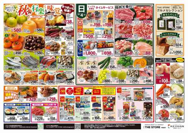 2026年10月2日〜4日まで月初特価市new-2