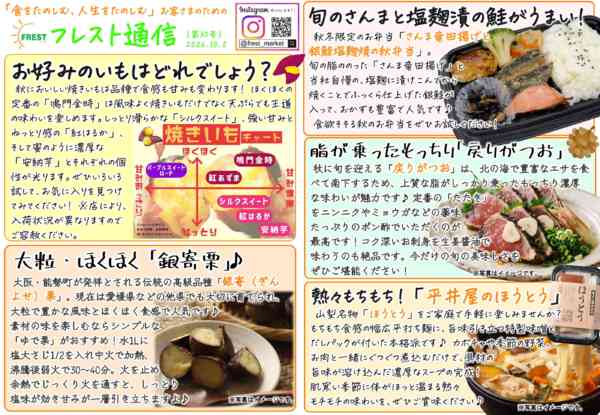 2026年10月5日〜31日まで10月のフレスト通信new-1