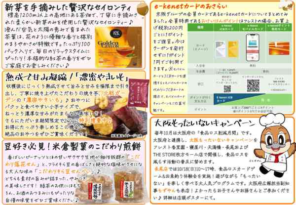 2026年10月5日〜31日まで10月のフレスト通信new-2