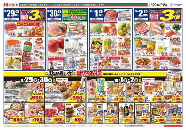 2026年9月29日〜10月2日まで９／２９(火)～１０／２(金)-2