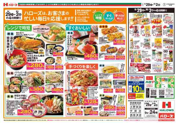 2026年9月29日〜10月2日まで９／２９(火)～１０／２(金)-1