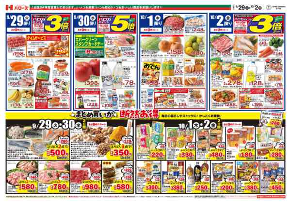 2026年9月29日〜10月2日まで９／２９(火)～１０／２(金)-2