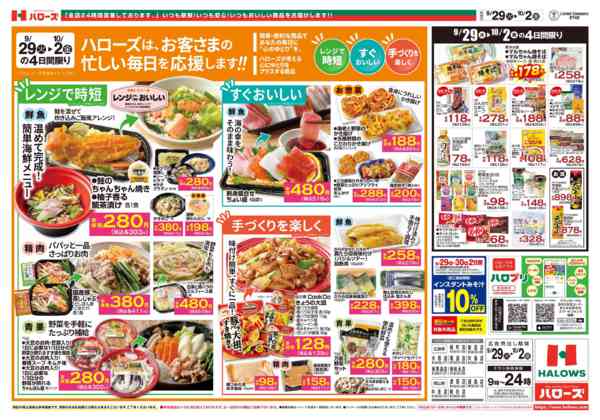 2026年9月29日〜10月2日まで９／２９(火)～１０／２(金)-1