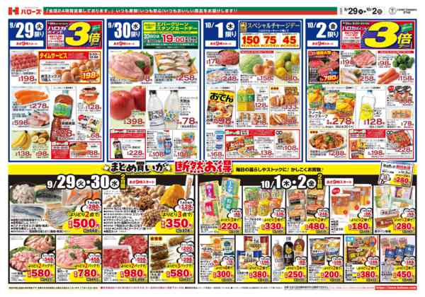 2026年9月29日〜10月2日まで９／２９(火)～１０／２(金)-2