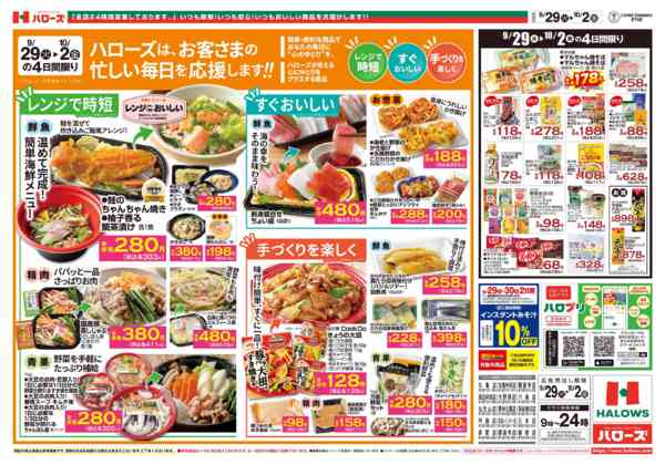 2026年9月29日〜10月2日まで９／２９(火)～１０／２(金)-1