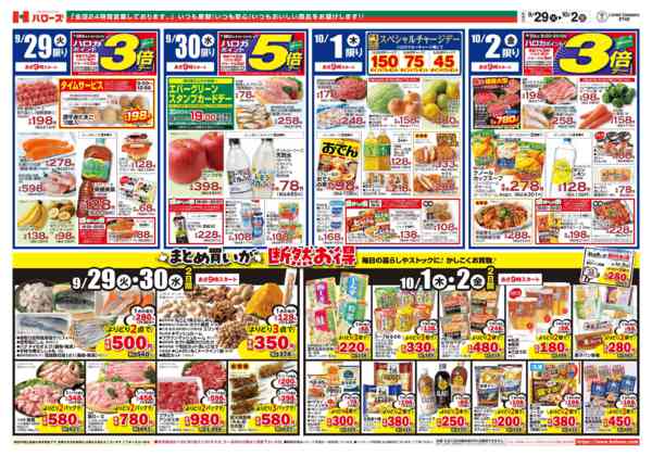 2026年9月29日〜10月2日まで９／２９(火)～１０／２(金)-2