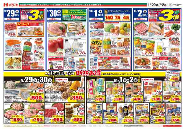 2026年9月29日〜10月2日まで９／２９(火)～１０／２(金)-2