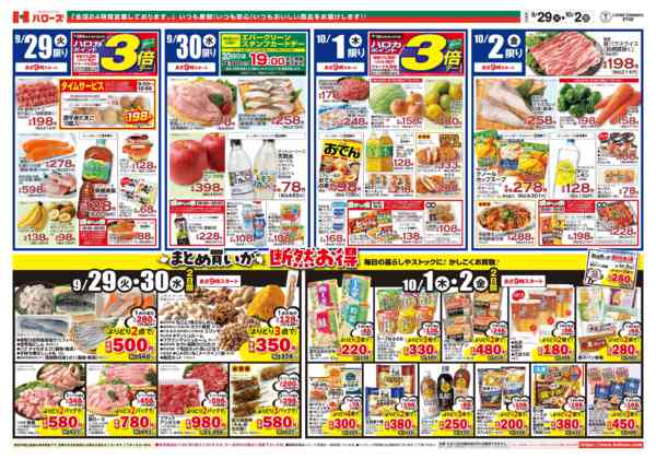 2026年9月29日〜10月2日まで９／２９(火)～１０／２(金)-2