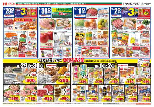 2026年9月29日〜10月2日まで９／２９(火)～１０／２(金)-2
