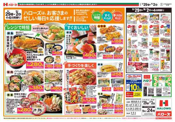 2026年9月29日〜10月2日まで９／２９(火)～１０／２(金)-1