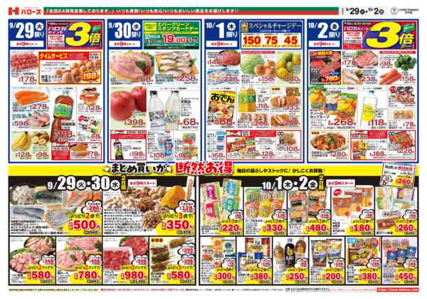 2026年9月29日〜10月2日まで９／２９(火)～１０／２(金)-2