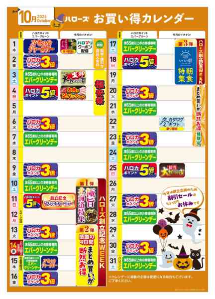 2026年9月25日〜10月31日まで10月イベントカレンダー-1