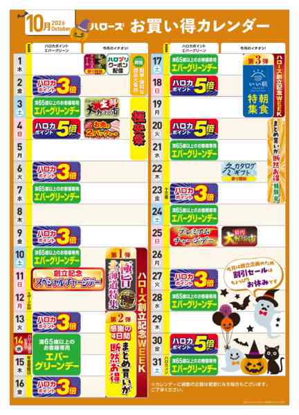 2026年9月25日〜10月31日まで10月イベントカレンダー-1