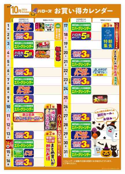 2026年9月25日〜10月31日まで10月イベントカレンダー-1