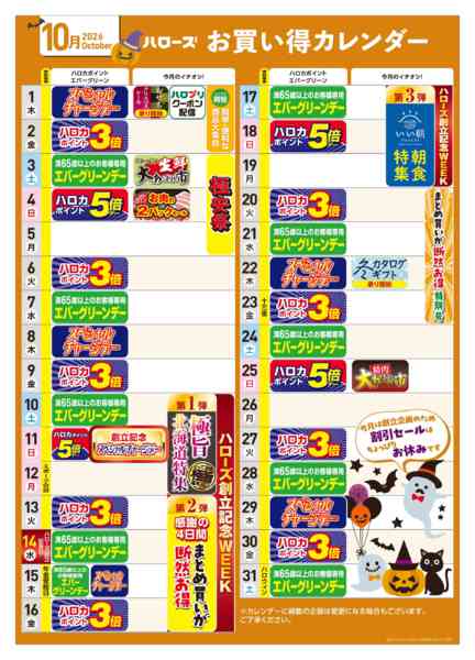 2026年9月25日〜10月31日まで10月イベントカレンダー-1