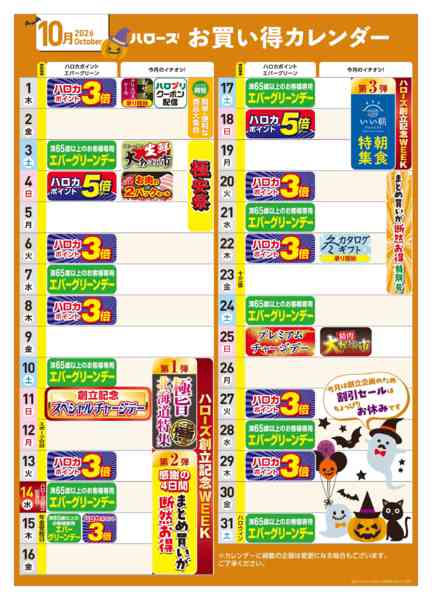2026年9月25日〜10月31日まで10月イベントカレンダー-1