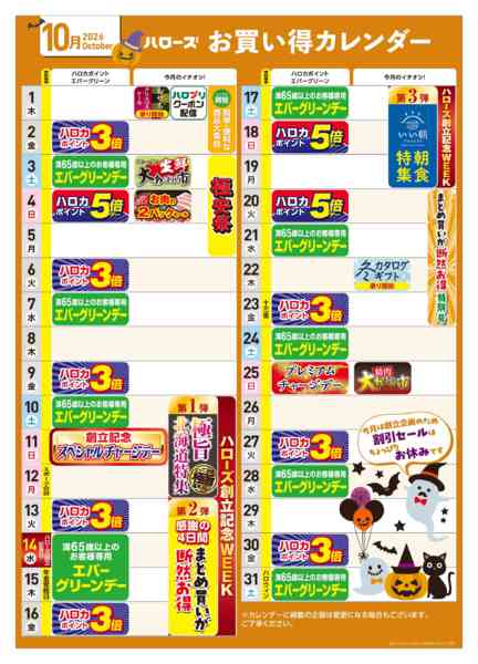 2026年9月25日〜10月31日まで10月イベントカレンダー-1