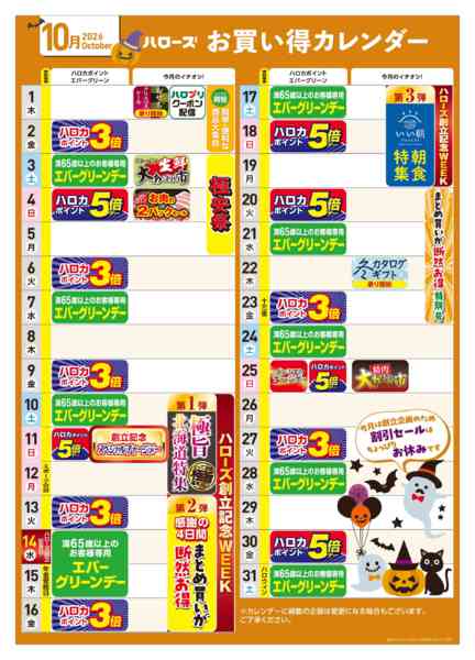 2026年9月25日〜10月31日まで10月イベントカレンダー-1