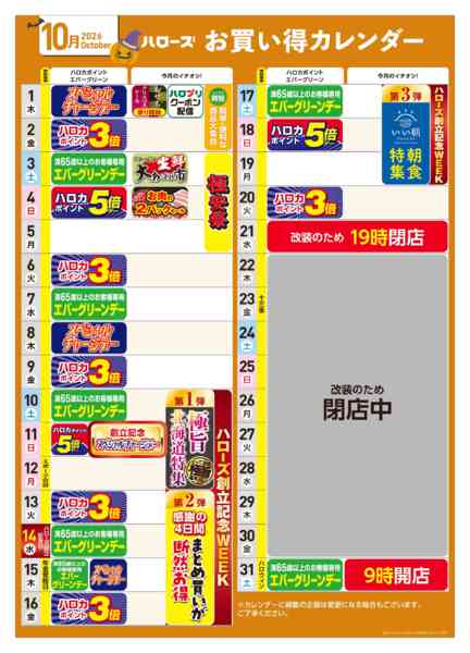 2026年9月25日〜10月31日まで10月イベントカレンダー-1