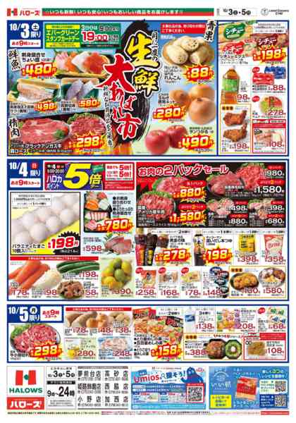 2026年10月3日〜5日まで　１０／３(土)～５(月)-2