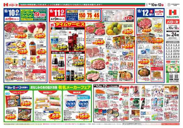 2026年10月10日〜12日まで　１０／１０(土)～１２(月)-2