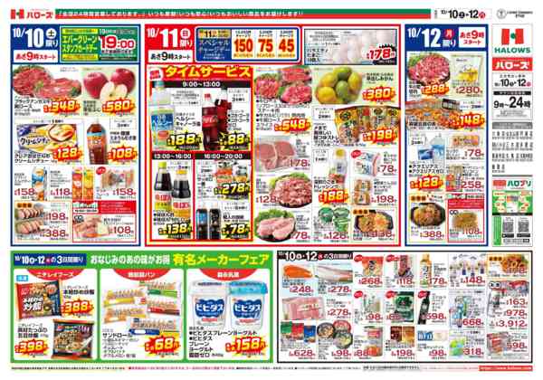 2026年10月10日〜12日まで　１０／１０(土)～１２(月)new-2