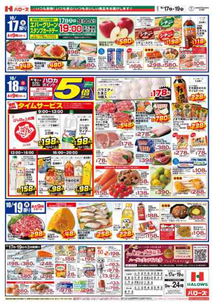 2026年10月17日〜19日まで　１０／１７(土)～１９(月)-2
