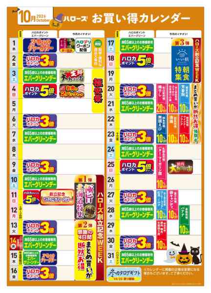 2026年10月18日〜31日まで１０月度イベントカレンダー（再）new-1