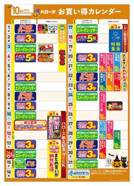 2026年10月18日〜31日まで１０月度イベントカレンダー（再）-1
