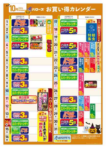 2026年10月18日〜31日まで１０月度イベントカレンダー（再）-1