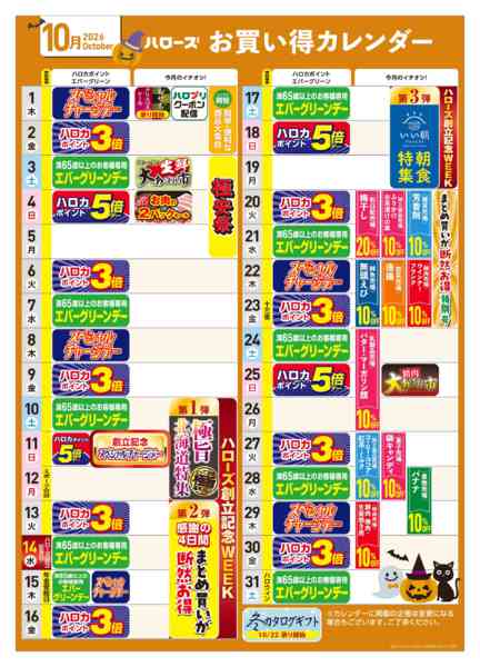 2026年10月18日〜31日まで１０月度イベントカレンダー（再）-1