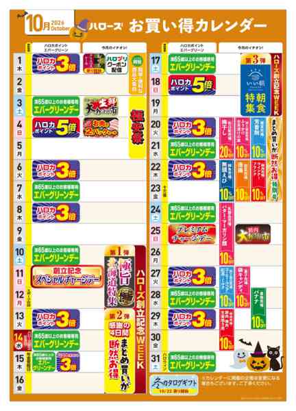 2026年10月18日〜31日まで１０月度イベントカレンダー（再）-1