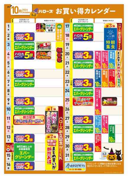 2026年10月18日〜31日まで１０月度イベントカレンダー（再）new-1