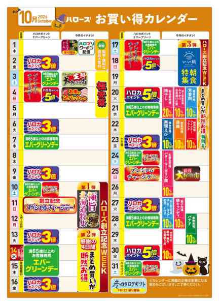 2026年10月18日〜31日まで１０月度イベントカレンダー（再）new-1