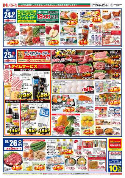 2026年10月24日〜26日まで　１０/２４(土)～２６(月)new-2