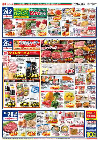 2026年10月24日〜26日まで　１０/２４(土)～２６(月)-2
